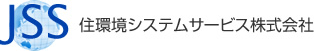 住環境システムサービス株式会社